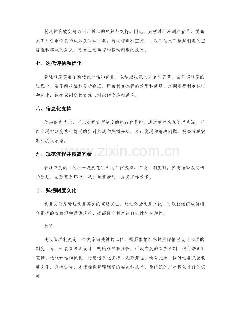 建设管理制度的原则与方法探讨.docx_第2页