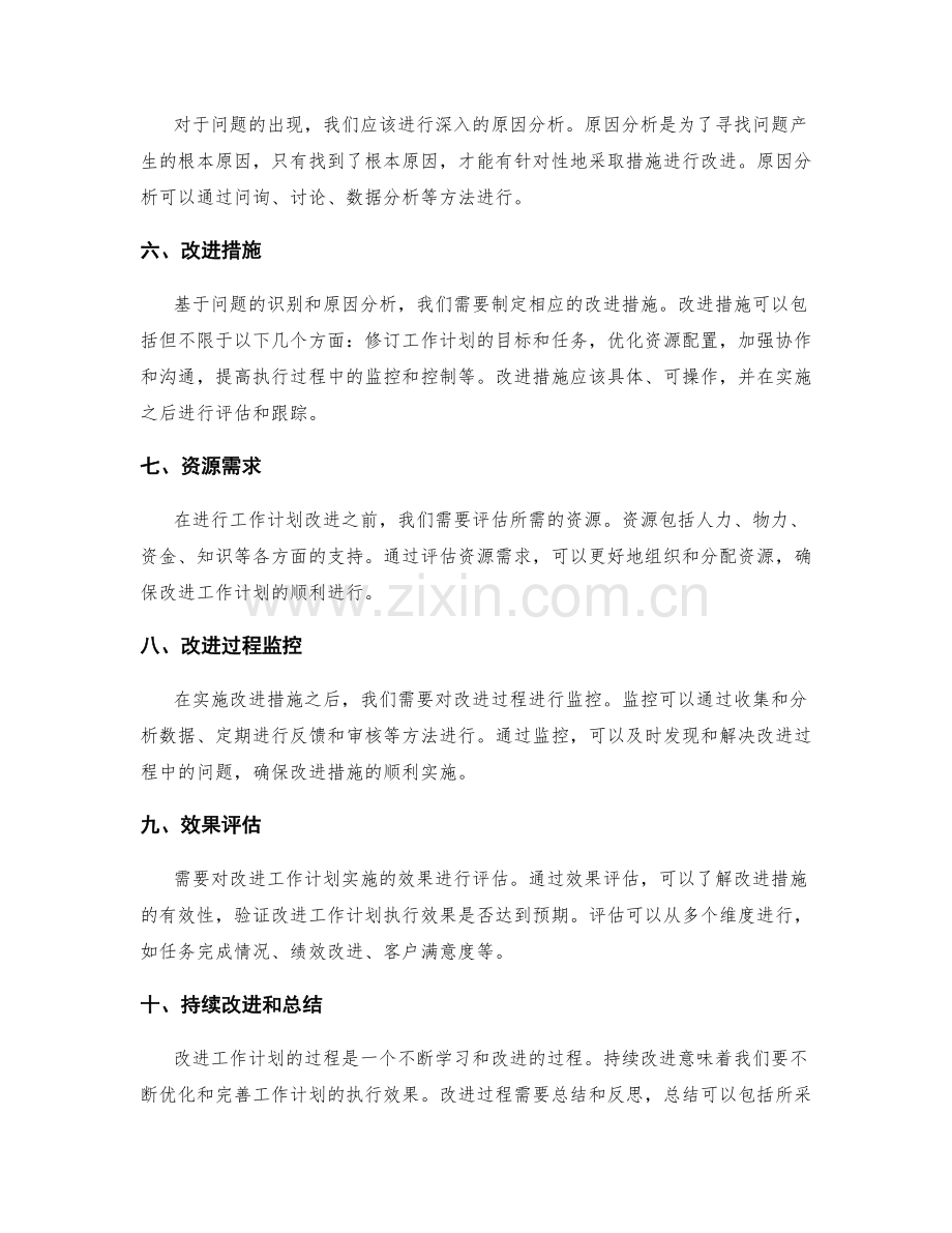 工作计划执行效果评估与改进建议报告.docx_第2页