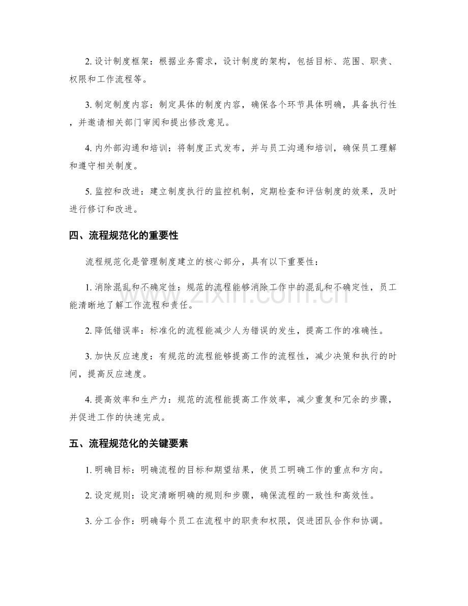 公司管理制度的建立与流程规范化.docx_第2页