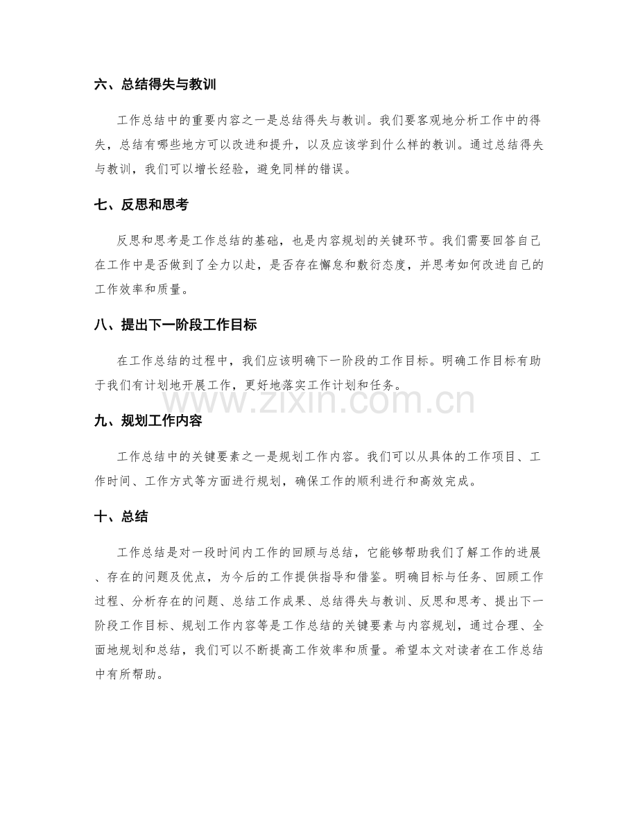 工作总结的关键要素与内容规划.docx_第2页