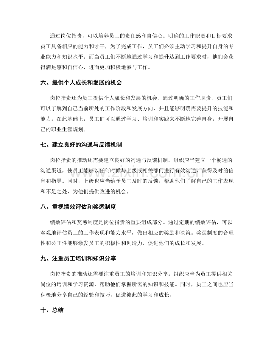 岗位职责对员工培养与发展的推动.docx_第2页