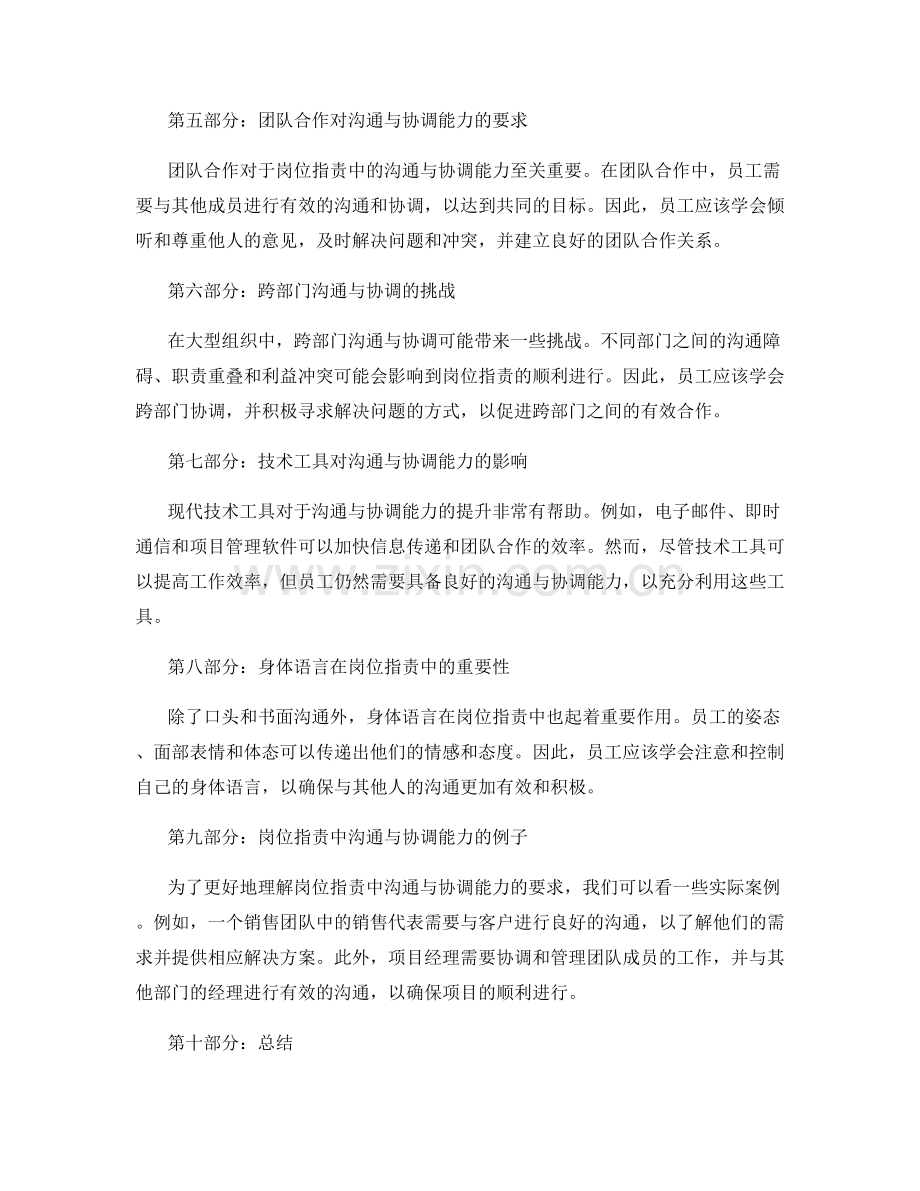 岗位职责中的沟通与协调能力要求.docx_第2页