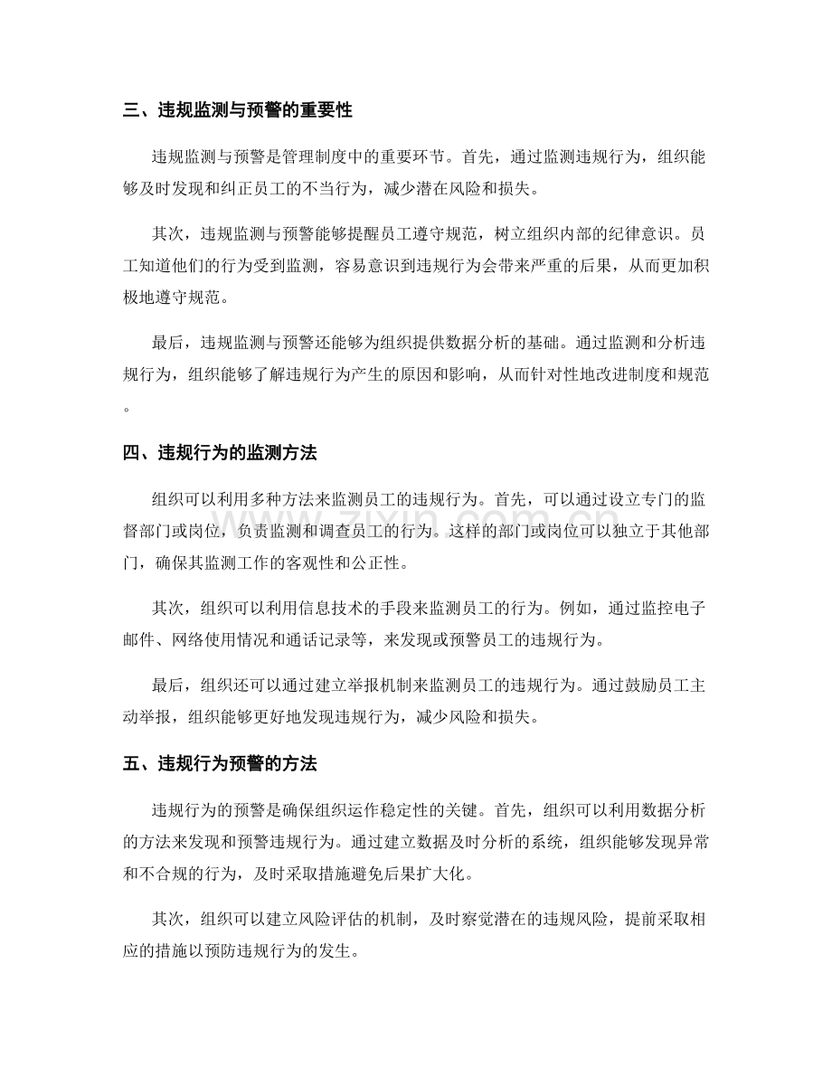 管理制度的流程规范与违规监测预警.docx_第2页