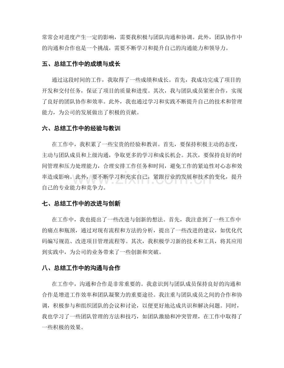 工作总结中的成长经历与经验总结.docx_第2页