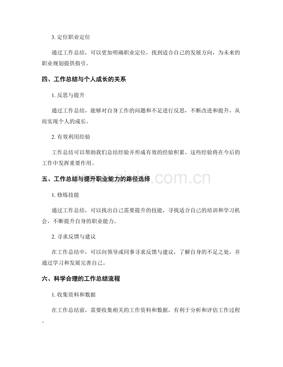 工作总结的能力提升与职业规划.docx_第2页