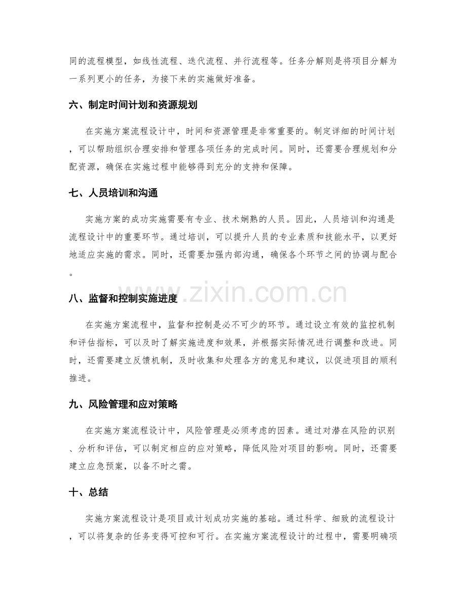 实施方案流程设计.docx_第2页