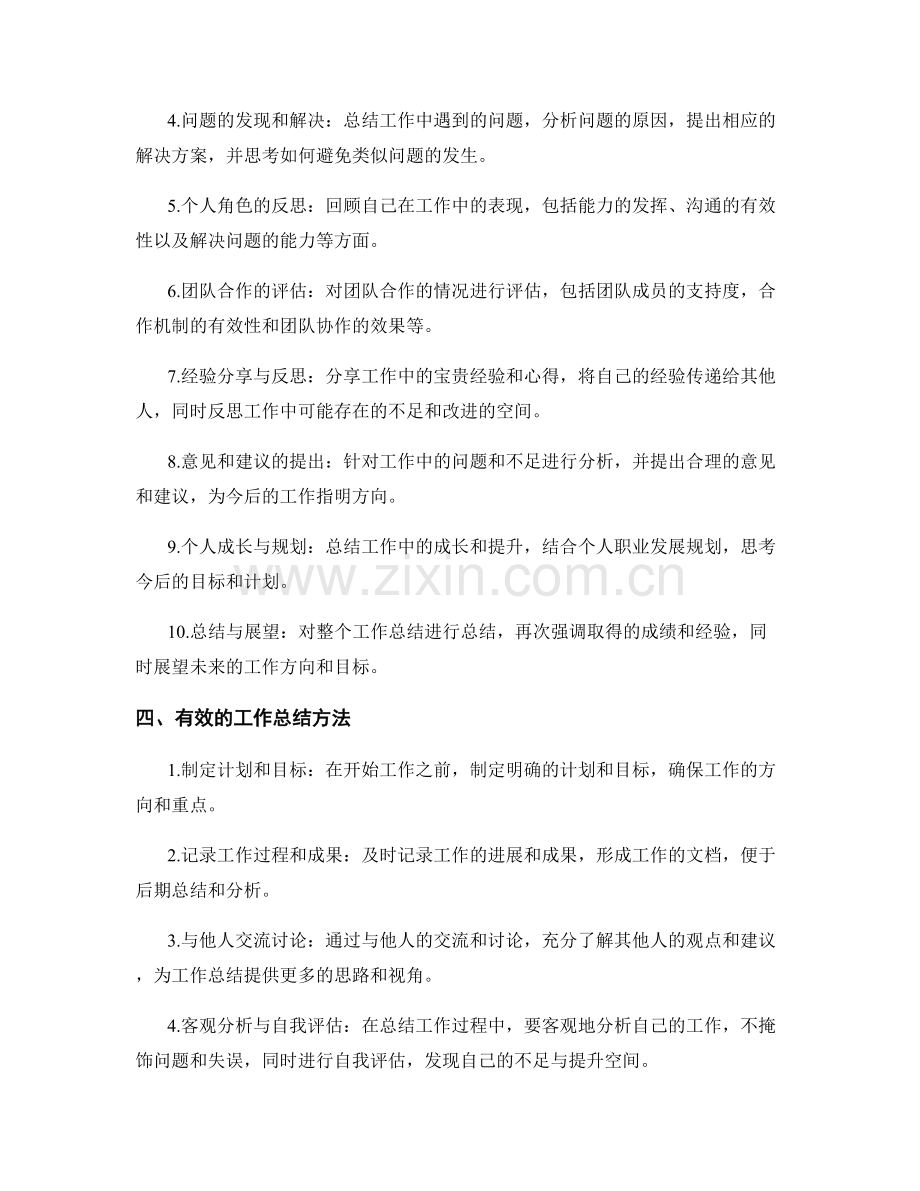 工作总结的逻辑框架与主题.docx_第2页