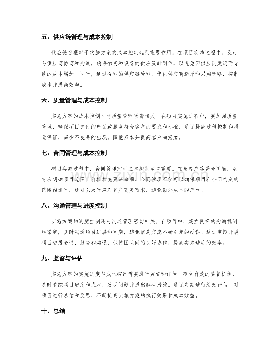 实施方案的实施进度与成本控制.docx_第2页