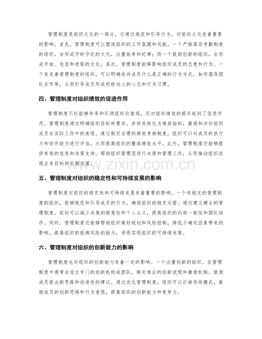 管理制度对组织价值观的传承与引领.docx_第2页