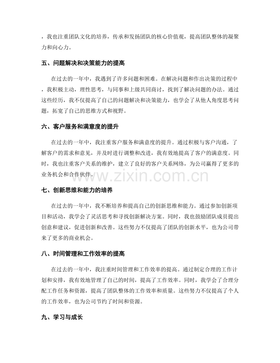 年终总结的全面内容和重中之重.docx_第2页