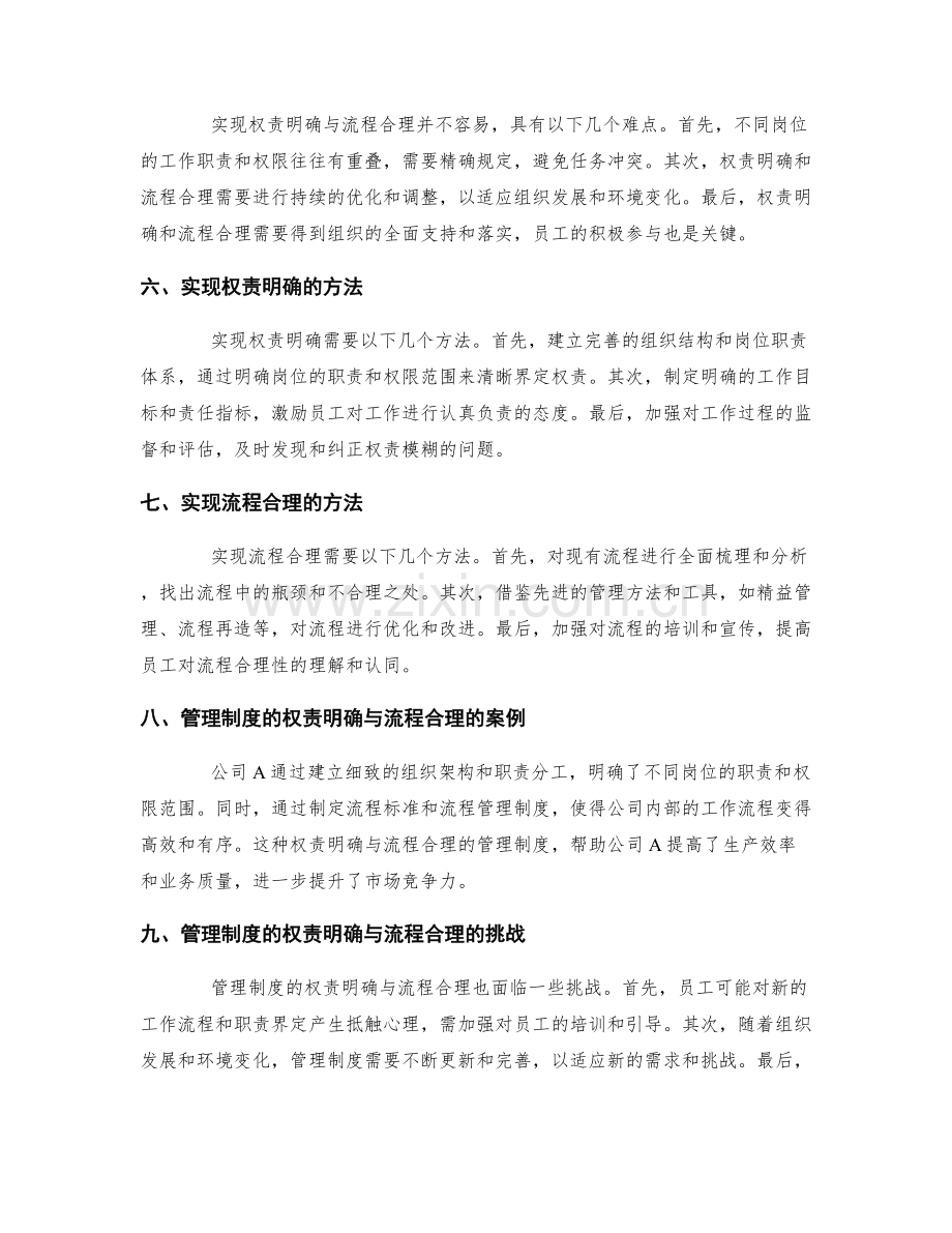 管理制度的权责明确与流程合理.docx_第2页