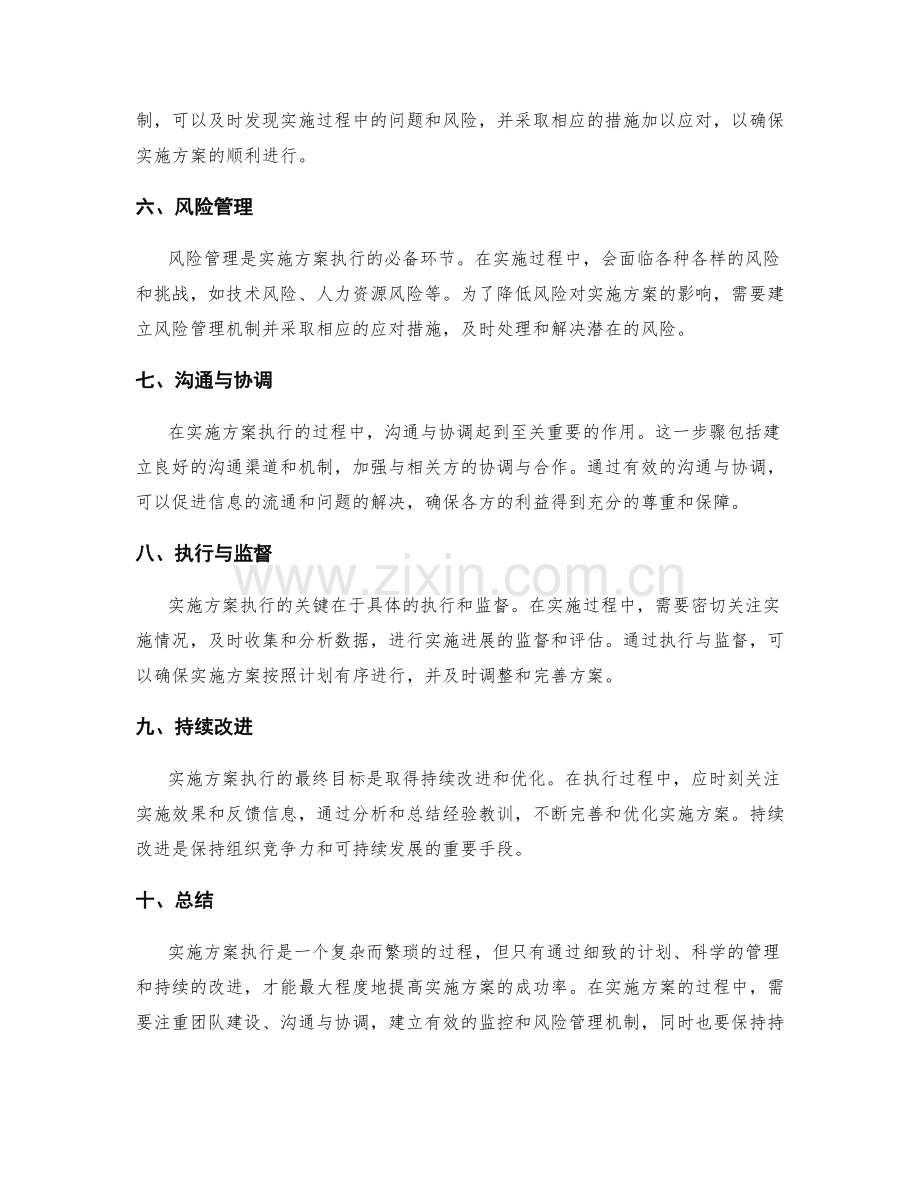 实施方案执行关键步骤解析.docx_第2页