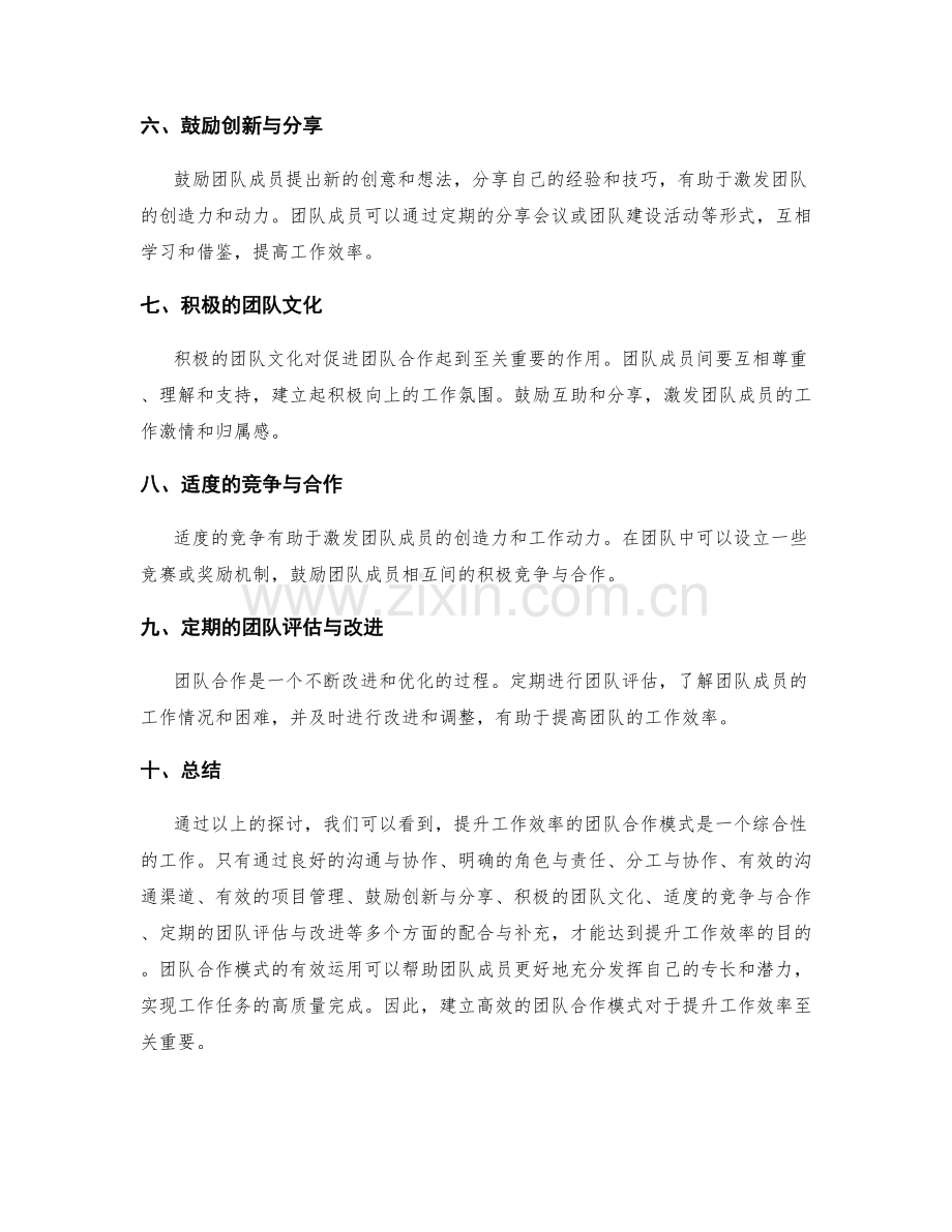 提升工作效率的团队合作模式.docx_第2页