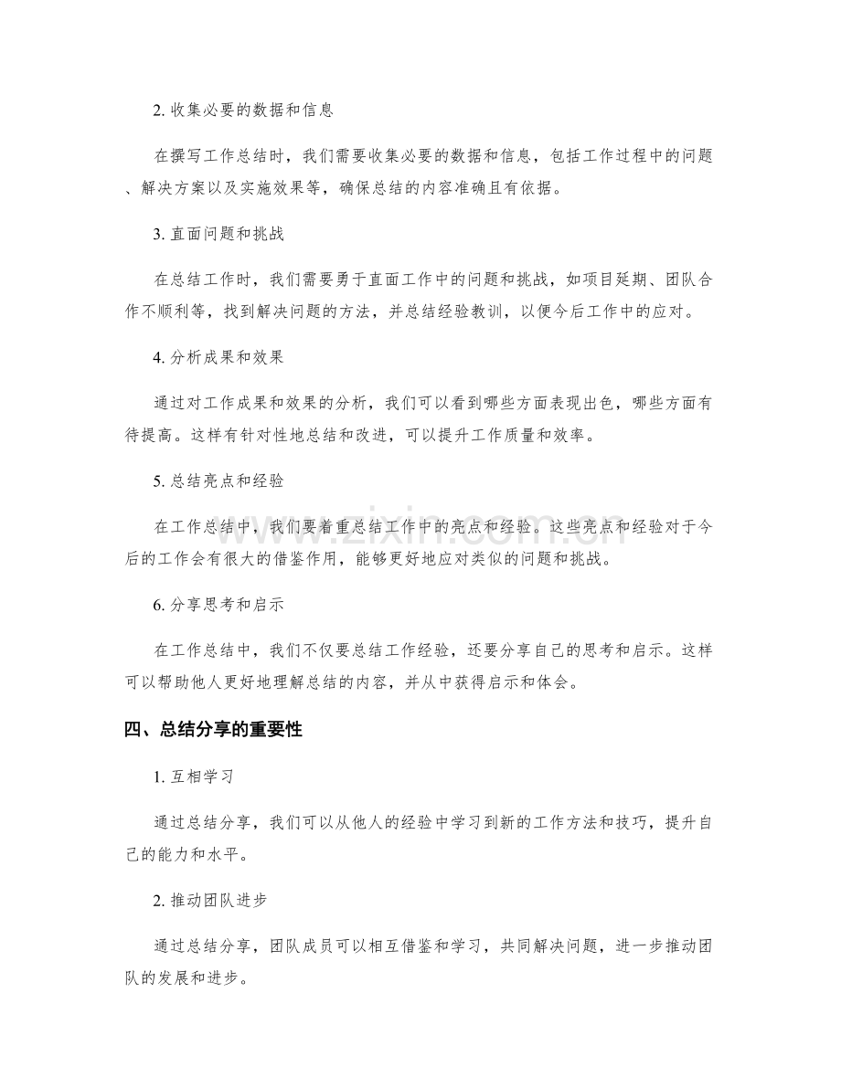 有效工作总结的撰写与总结分享.docx_第2页