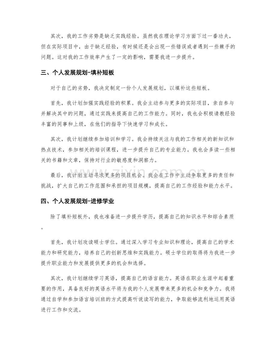 年终总结的工作成果总结与个人发展规划.docx_第2页