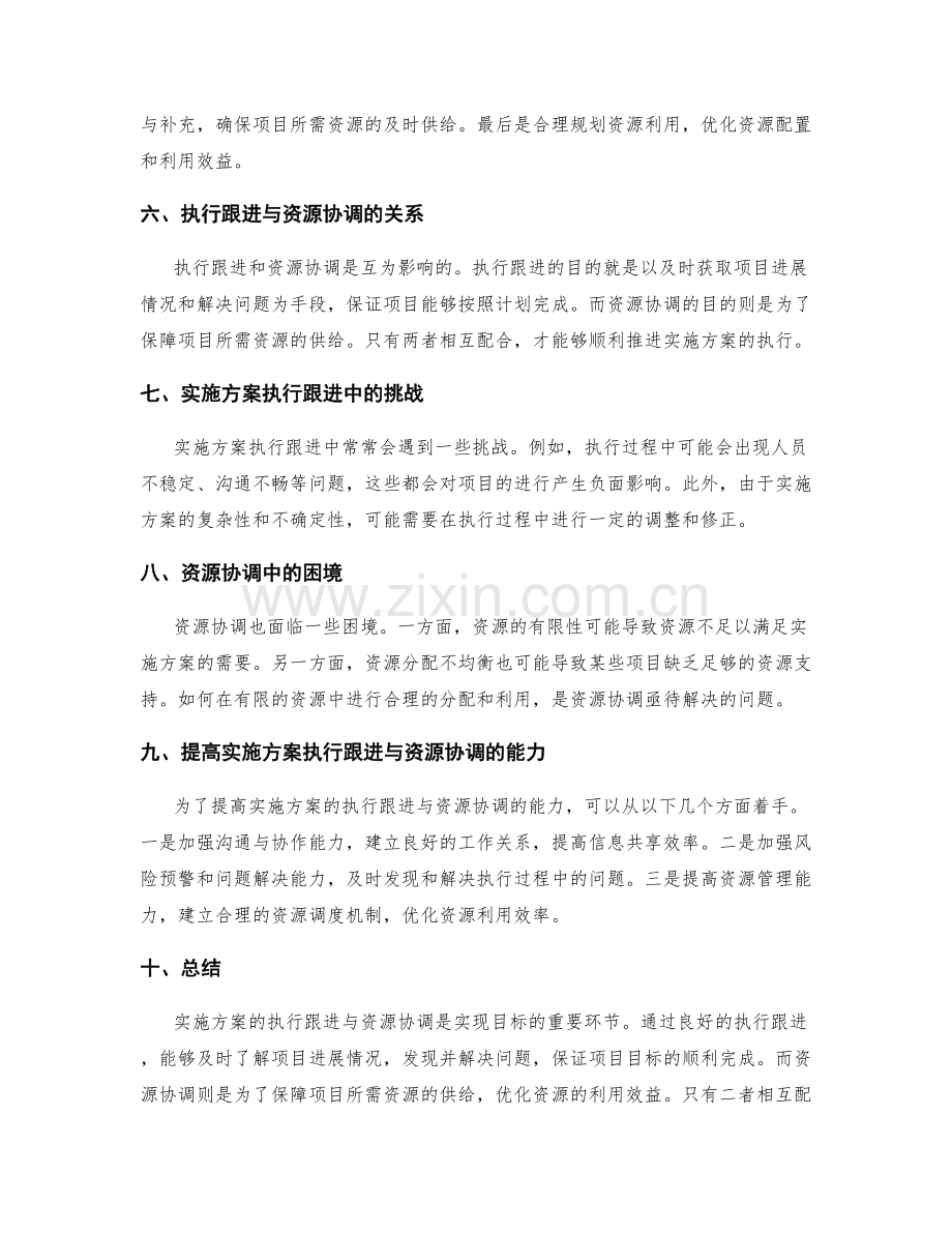 实施方案的执行跟进与资源协调.docx_第2页