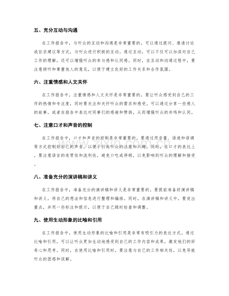 工作报告的沟通与展示技巧提升方法.docx_第2页