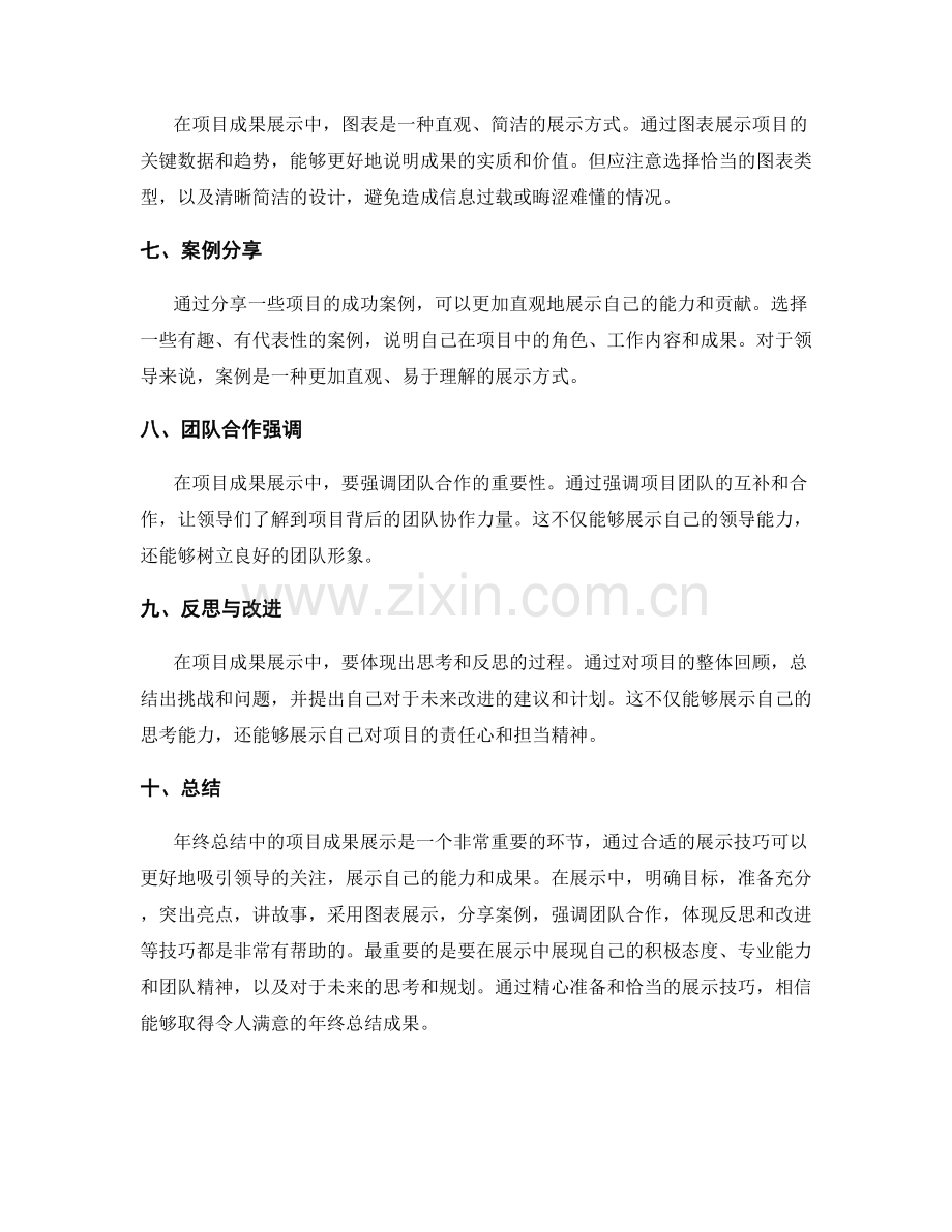 年终总结中的项目成果展示技巧.docx_第2页