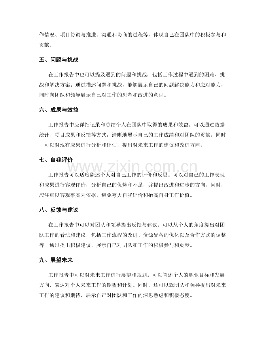 工作报告如何反映自己在团队中的贡献和作用.docx_第2页