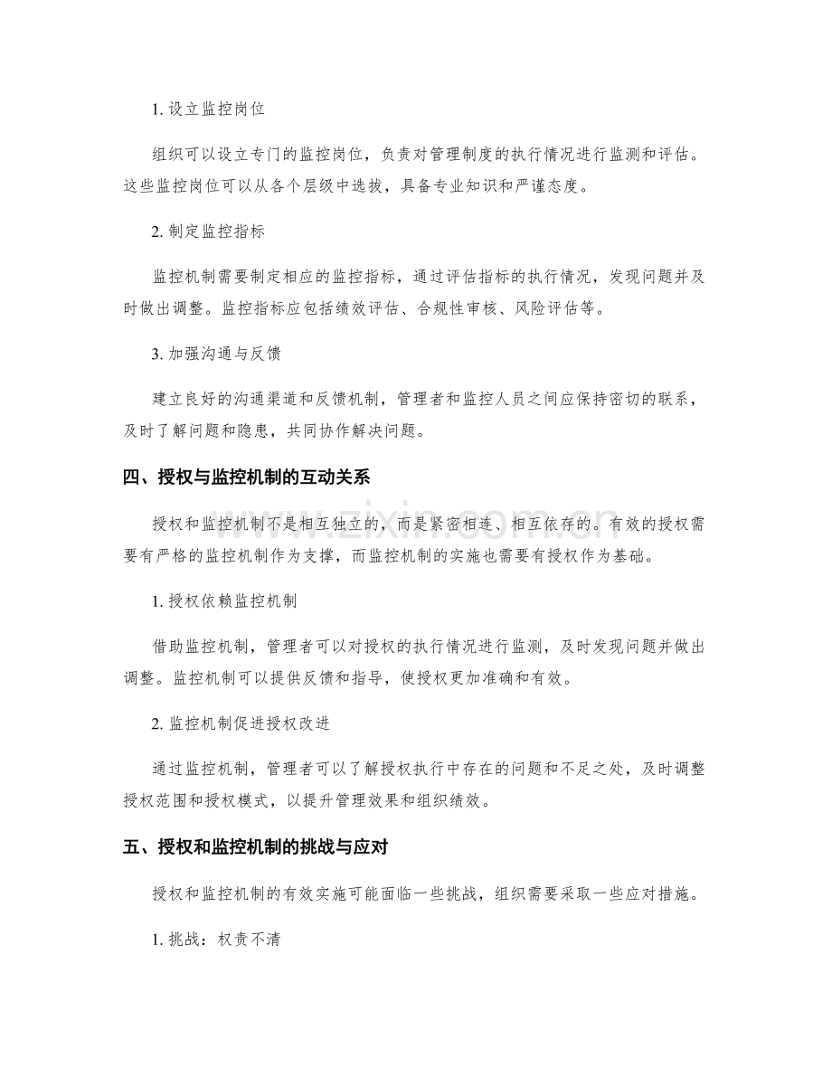 管理制度的授权与监控机制.docx_第2页