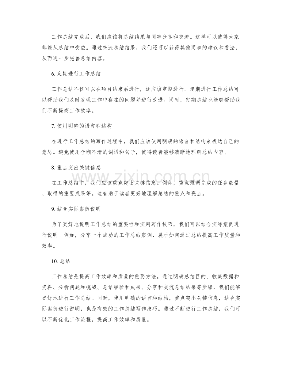 工作总结的重要性及实用写作技巧.docx_第2页