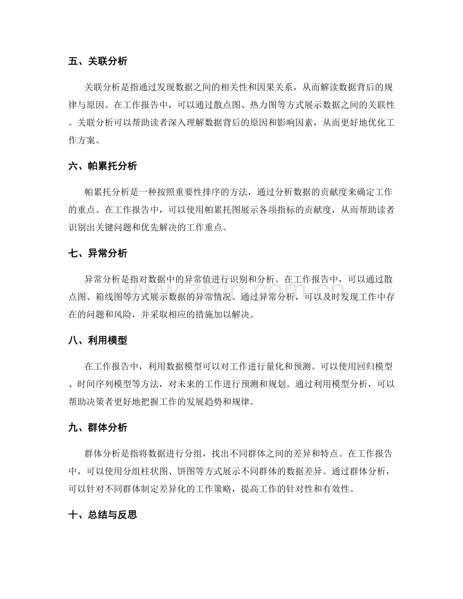 工作报告的重点数据分析方法.docx_第2页