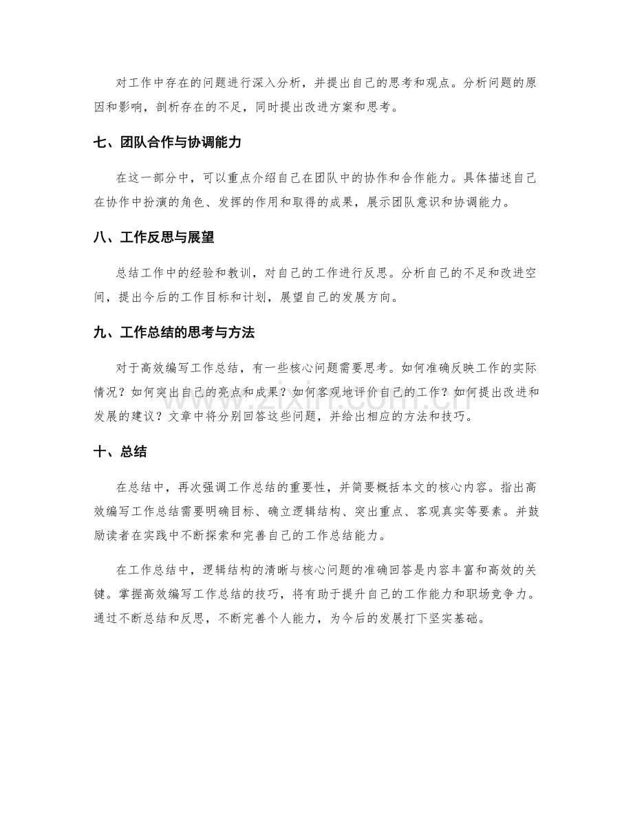 高效编写工作总结的逻辑结构与核心问题.docx_第2页