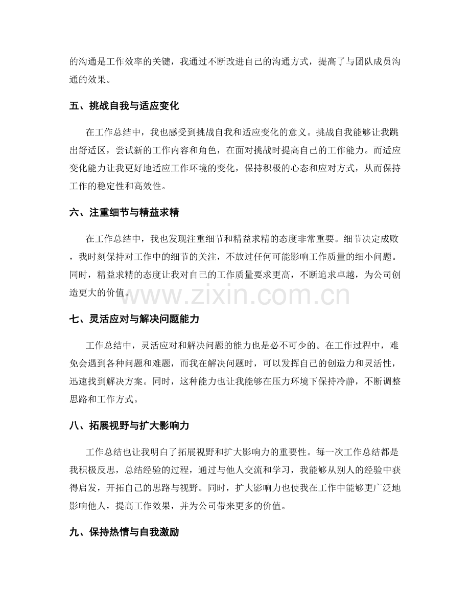 工作总结中的成长经历与工作态度.docx_第2页