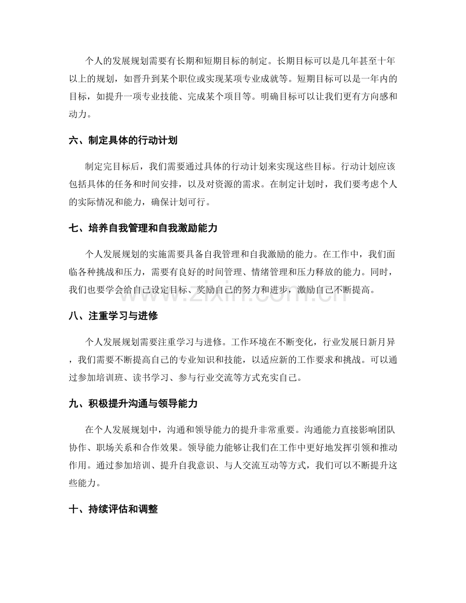 年终总结的成果评估与个人发展规划指导原则.docx_第2页