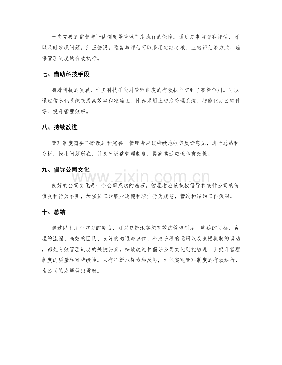 有效管理制度的实用经验分享.docx_第2页