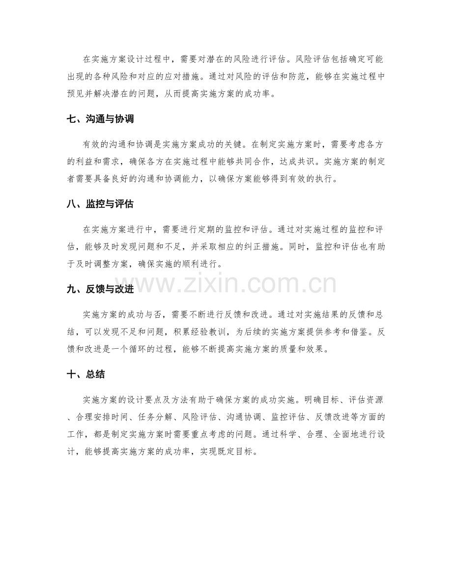 实施方案设计要点及方法解析.docx_第2页