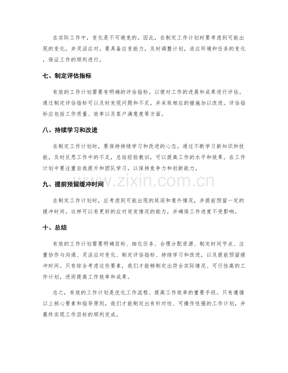 有效工作计划的核心要素与指导原则.docx_第2页