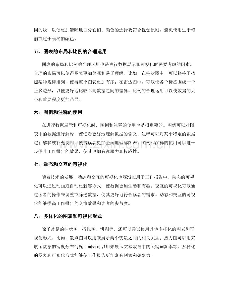 工作报告的数据展示与可视化.docx_第2页