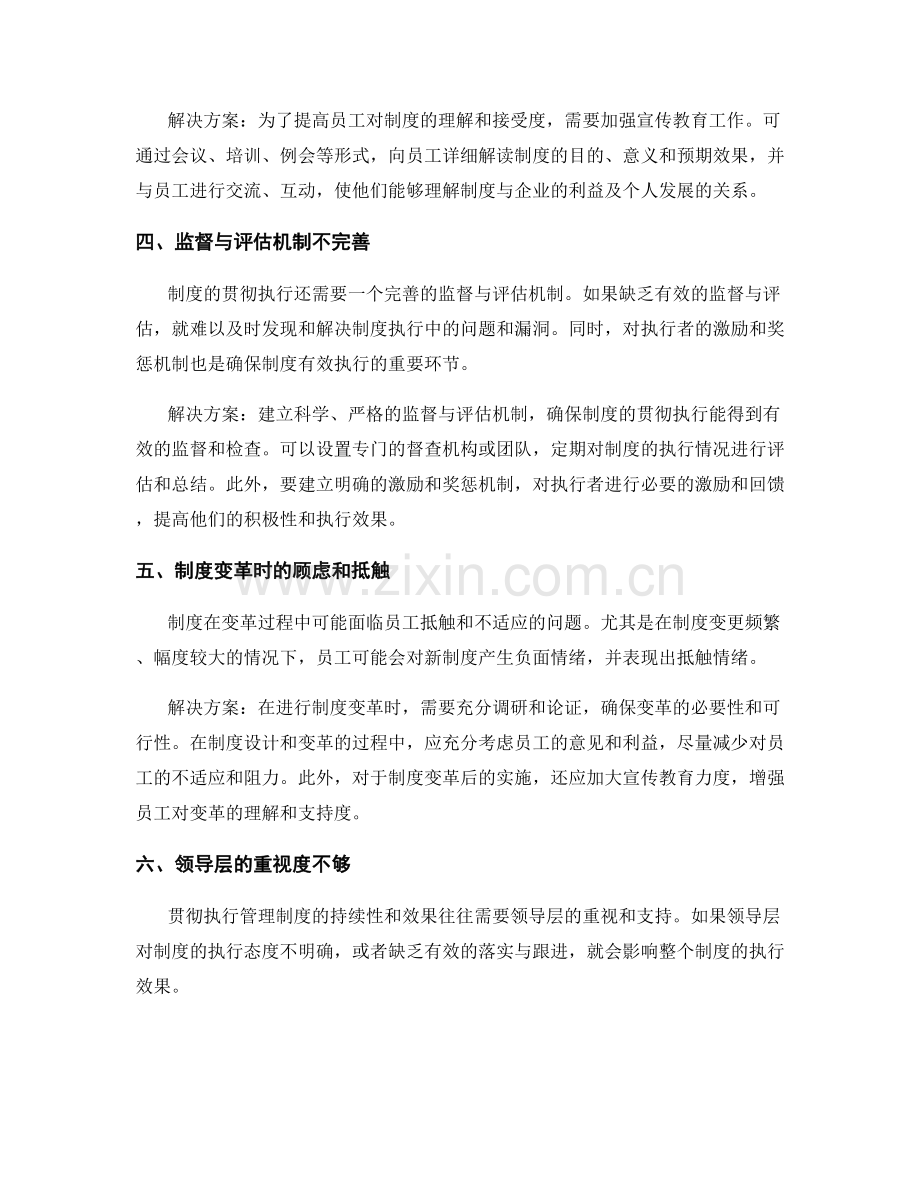 贯彻执行管理制度的典型问题分析和解决.docx_第2页