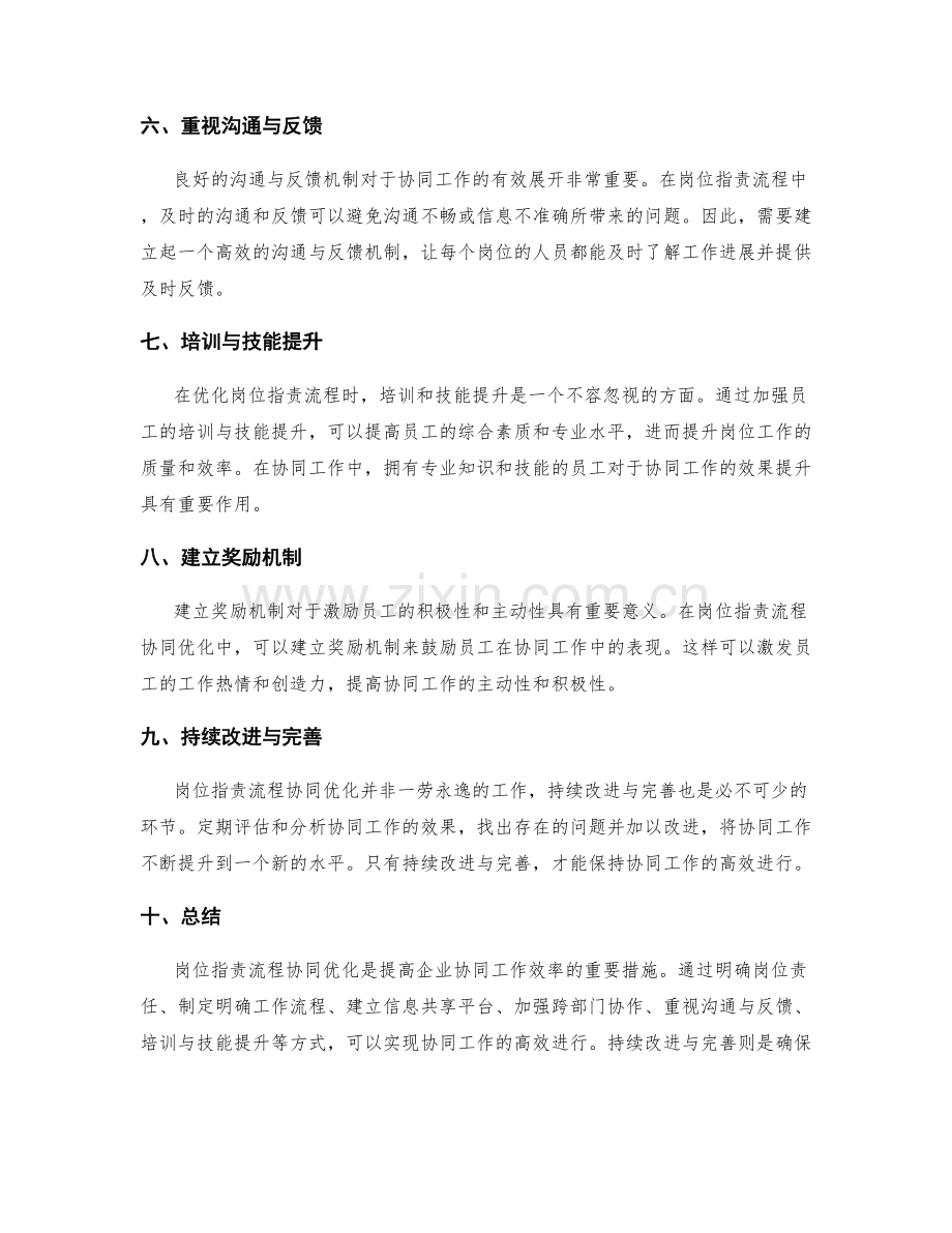 岗位职责流程协同优化.docx_第2页