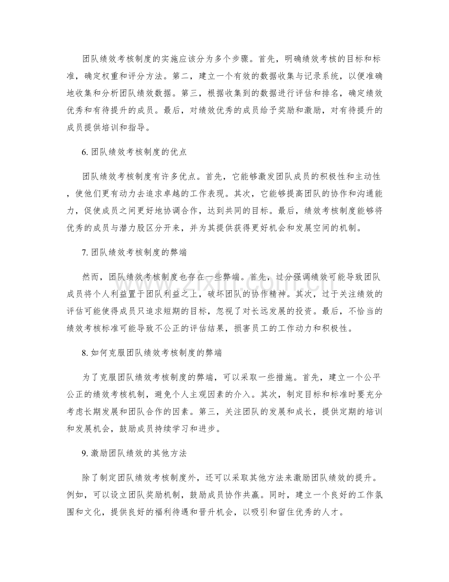 团队绩效考核制度.docx_第2页