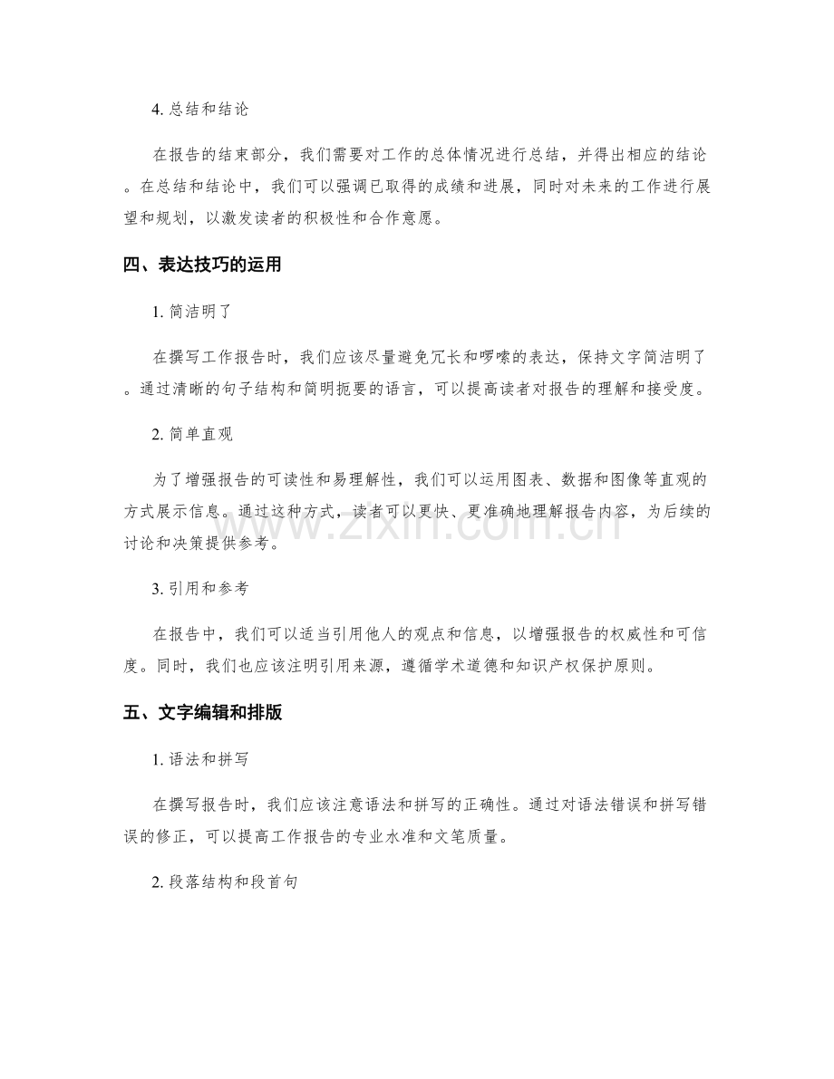 精通工作报告的逻辑框架与表达技巧.docx_第2页