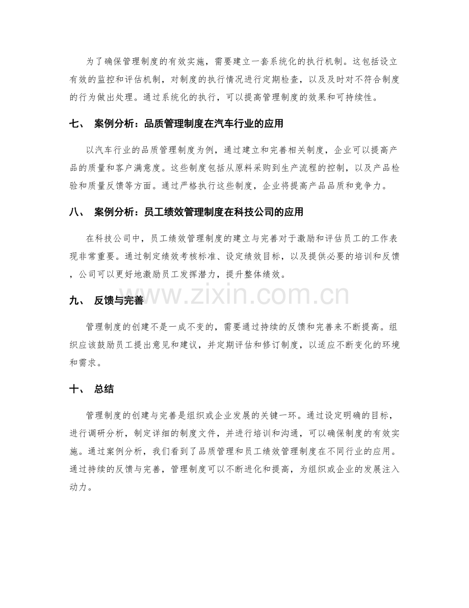 管理制度的创建与完善方法与案例.docx_第2页