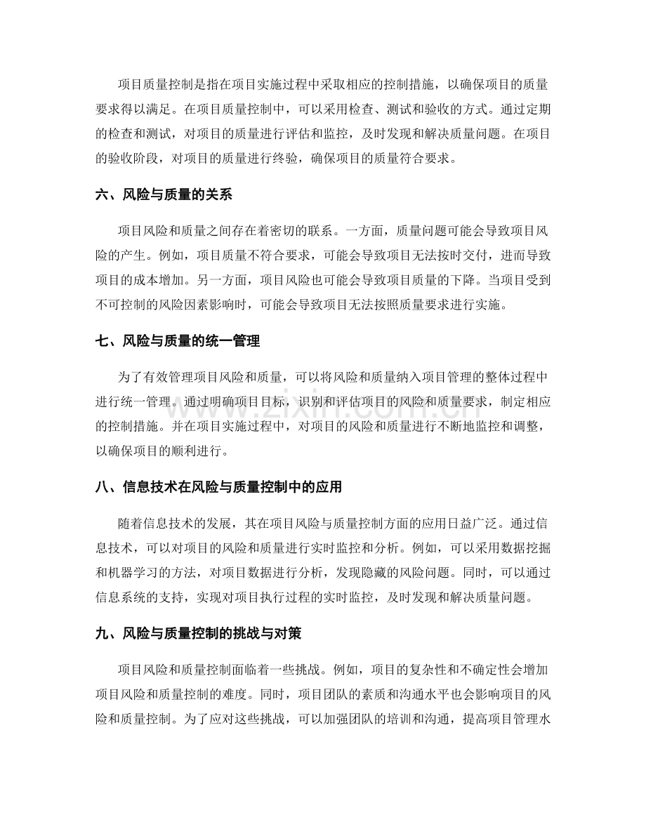 实施方案的项目风险和质量控制.docx_第2页