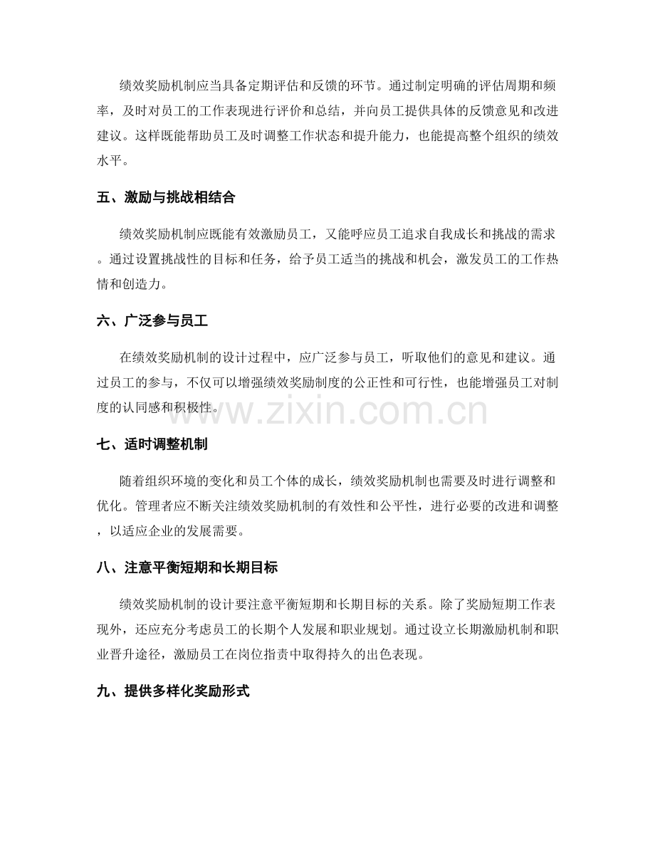 岗位职责之绩效奖励机制设计.docx_第2页