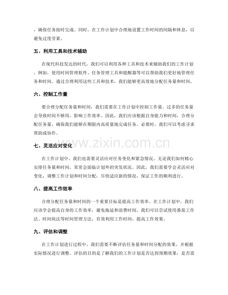 工作计划中的任务量和时间分配.docx_第2页