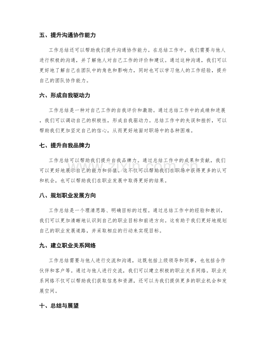 工作总结对个人职场竞争力的提升.docx_第2页