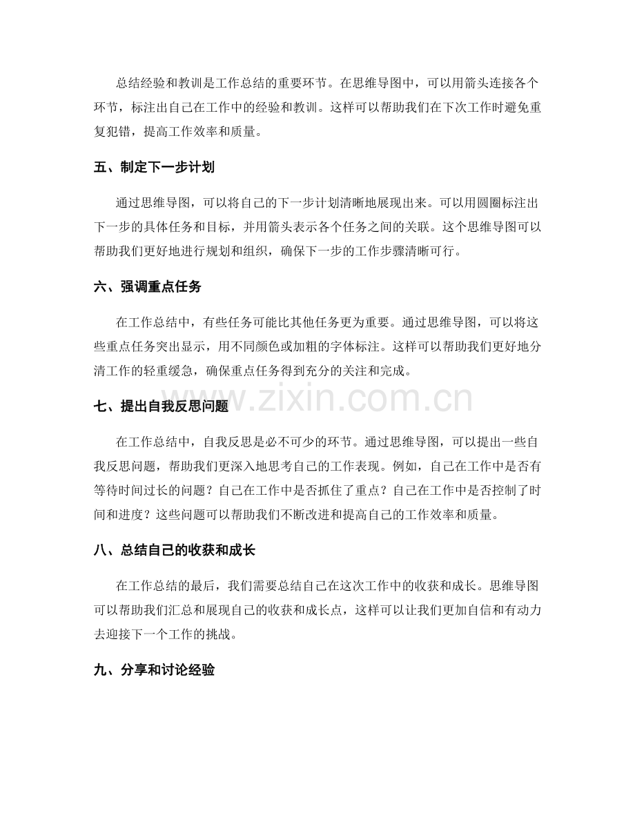 工作总结的思维导图和重点强调技巧.docx_第2页