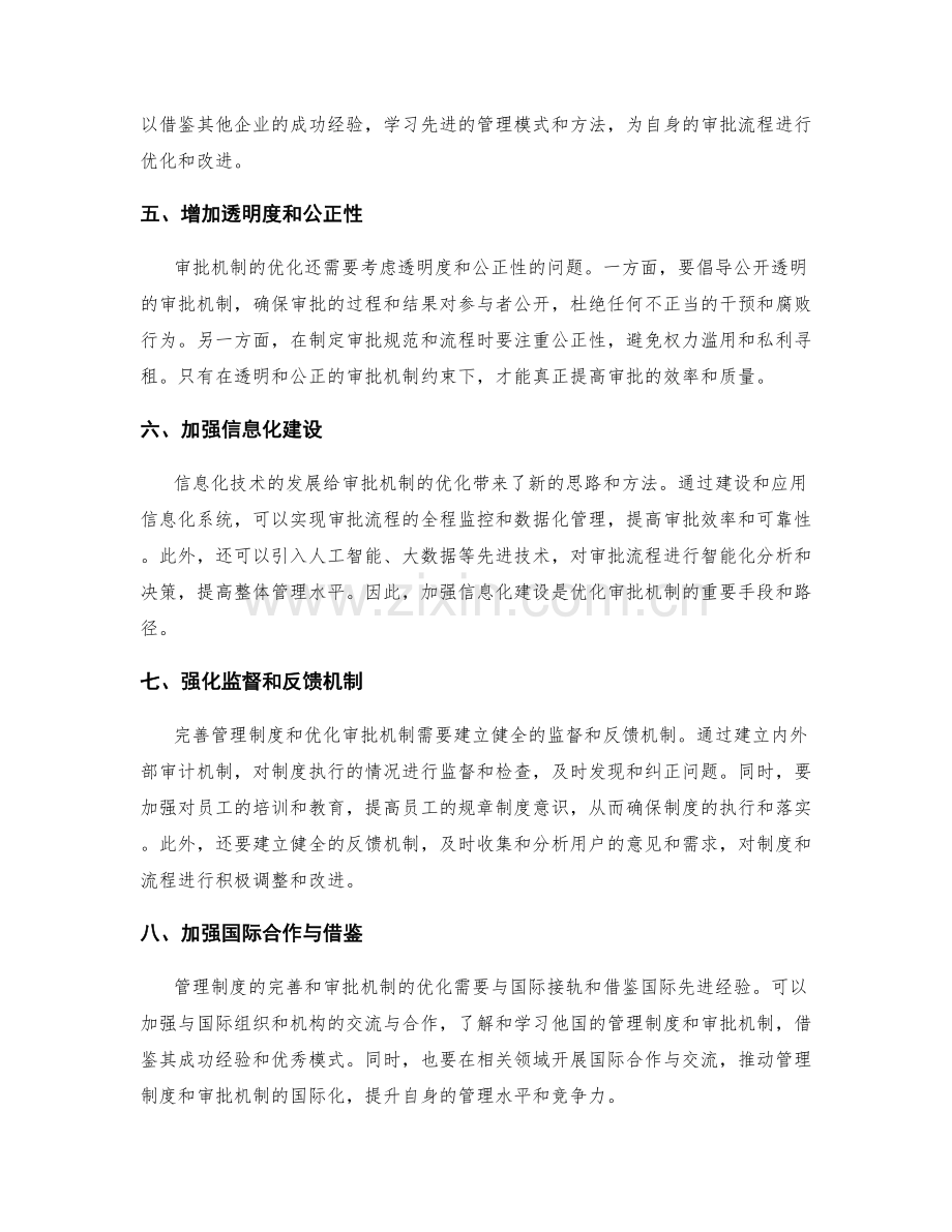 管理制度的完善路径与审批机制优化.docx_第2页