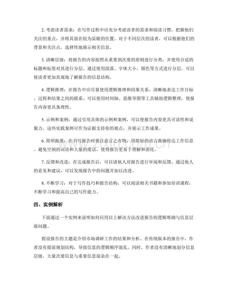 工作报告的逻辑堆砌与信息层级.docx_第2页