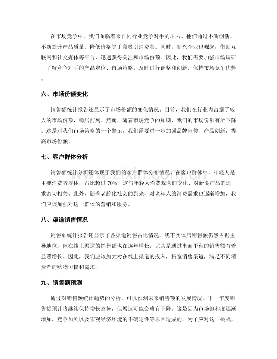 销售额统计报告.docx_第2页