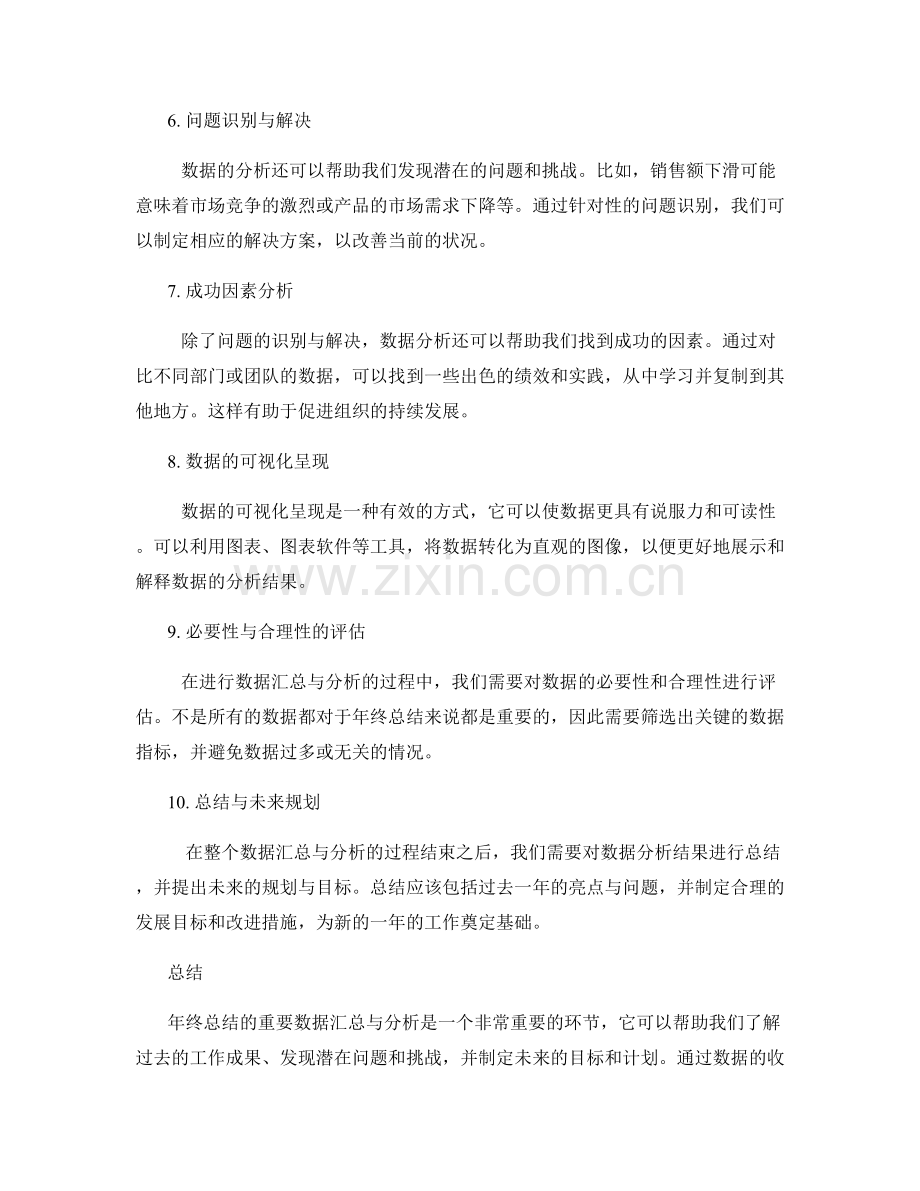 年终总结的重要数据汇总与分析.docx_第2页