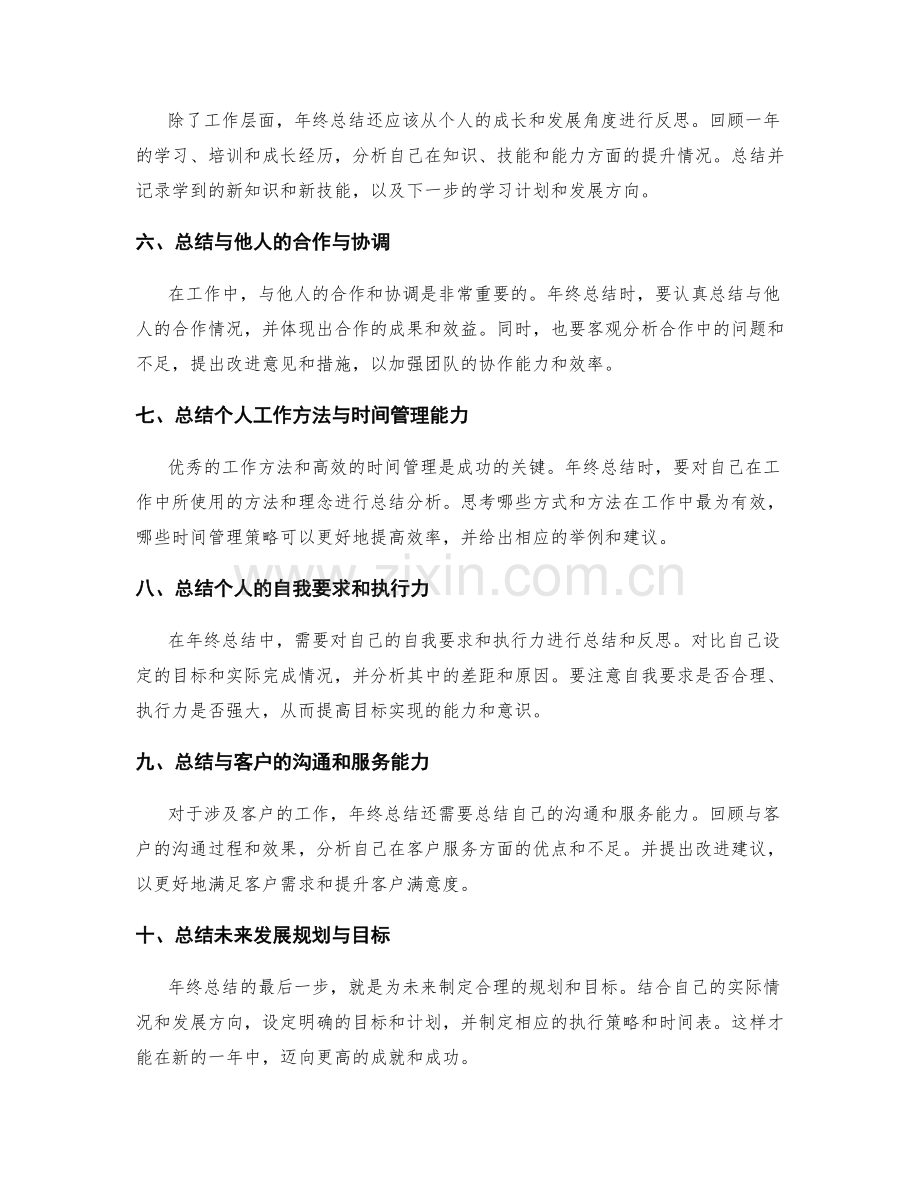 完美年终总结的关键要点.docx_第2页