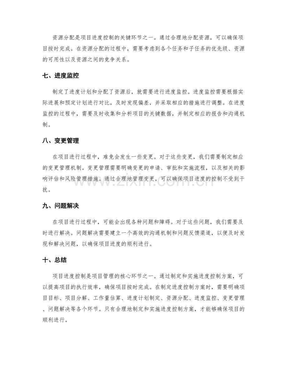 项目进度控制实施方案.docx_第2页