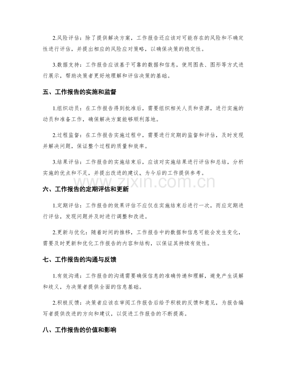 工作报告的提案和决策支持.docx_第2页